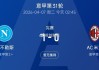半岛体育 - 半岛体育官方网站 - Bandao AP-米兰0-1不敌那不勒斯跌至第三，意甲争冠格局彻底变天|AC米兰|莱奥|拉斐尔·莱奥|ac米兰|国米_新浪体育_新浪新闻